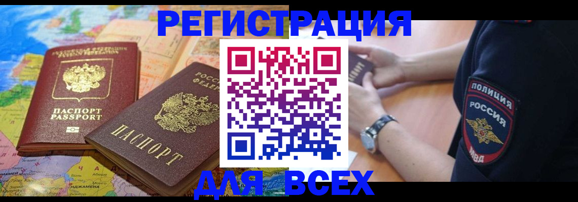 временная прописка в Петушках
