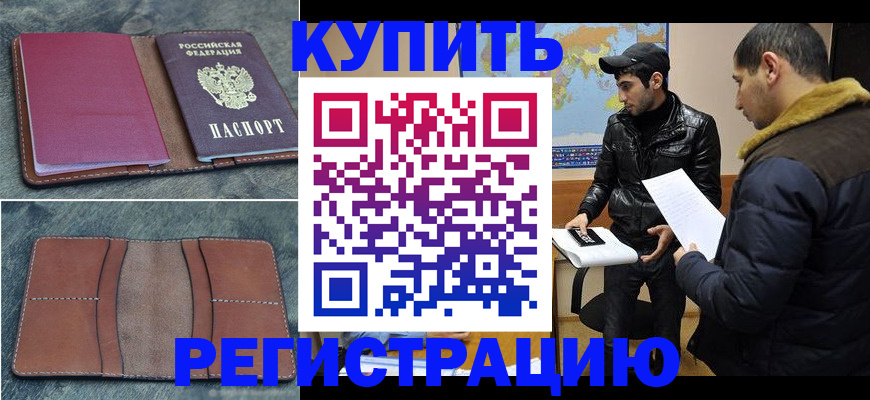 прописка в Петушках