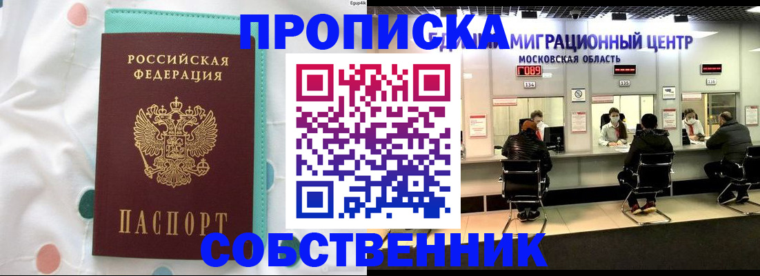 прописка в квартире в Петушках